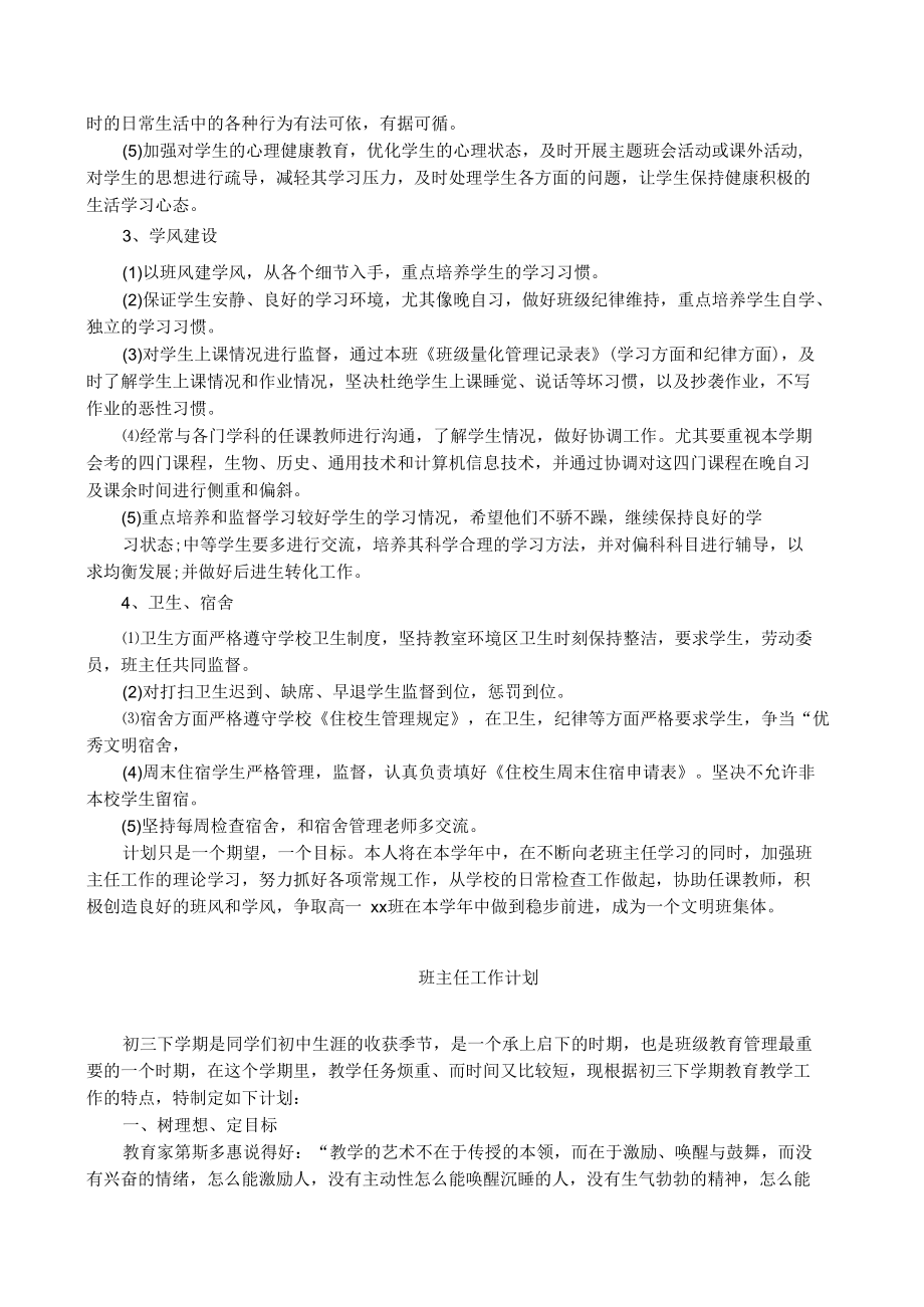 班主任工作计划.docx_第3页