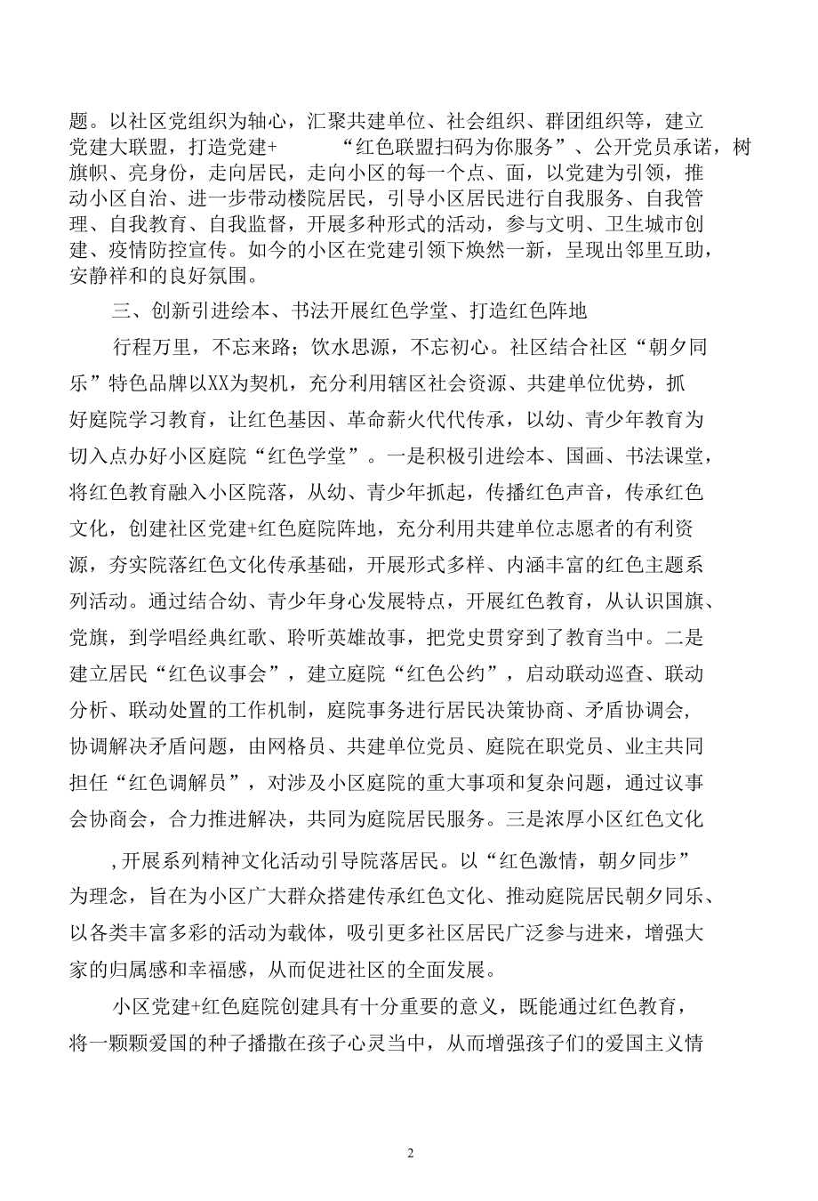 社区党建引领共建共治共享典型经验做法.docx_第2页