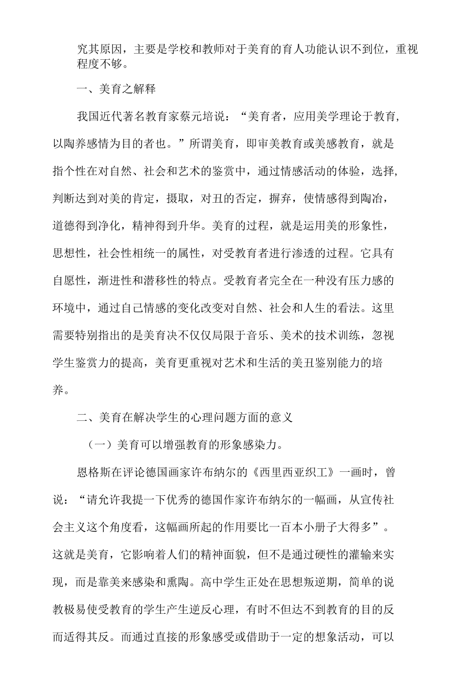 浅谈美育与解决学生心理问题.docx_第2页