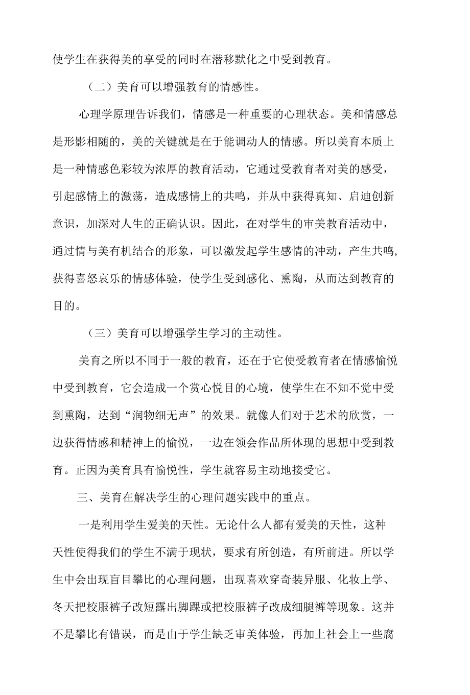 浅谈美育与解决学生心理问题.docx_第3页