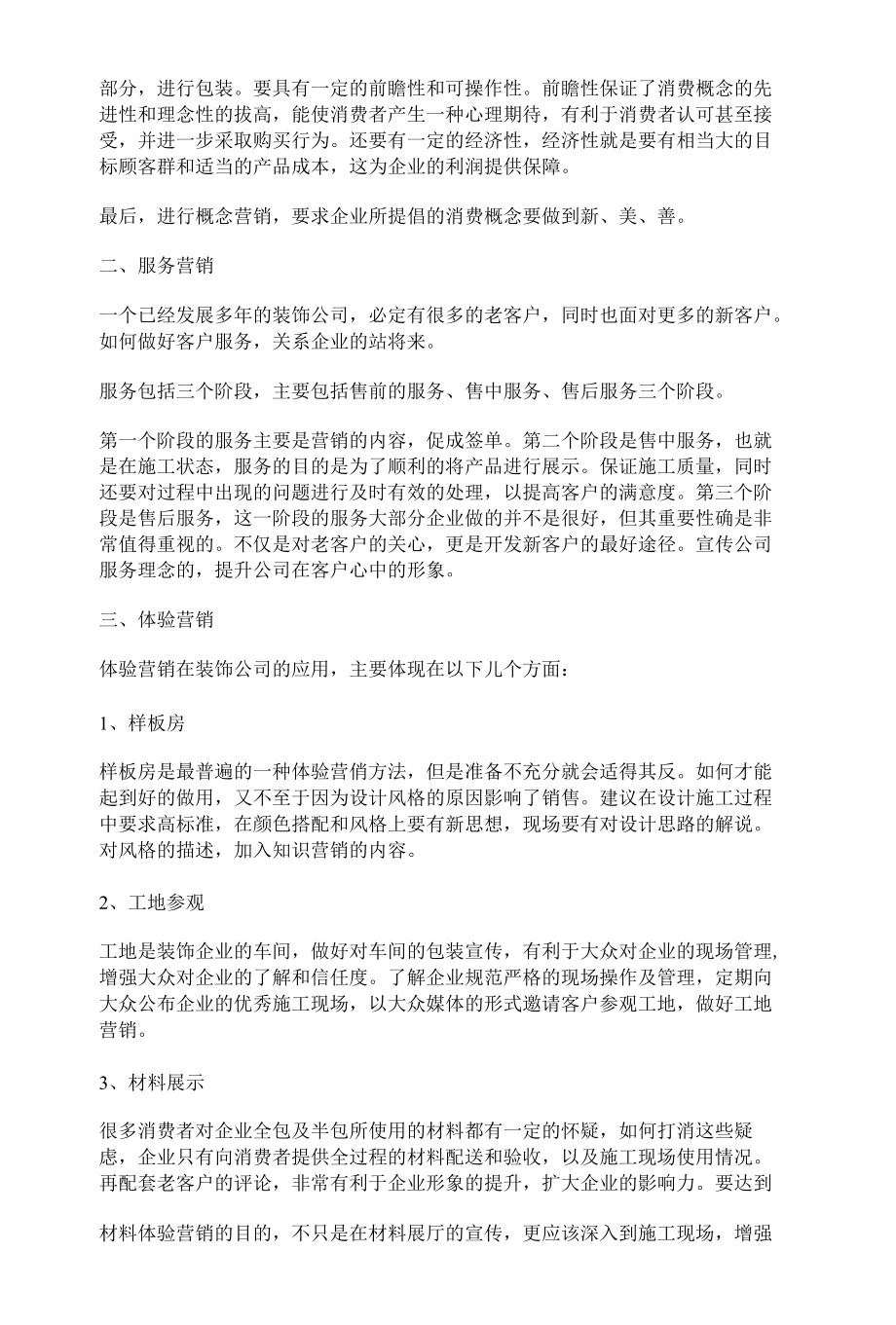 装饰公司营销策划方案.docx_第3页