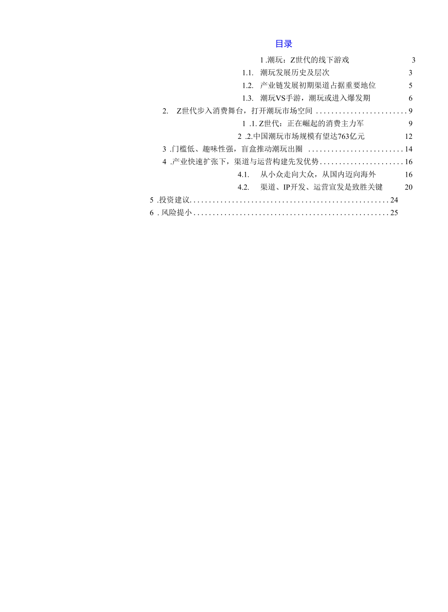 盲盒加速潮玩出圈IP变现打开新空间.docx_第1页