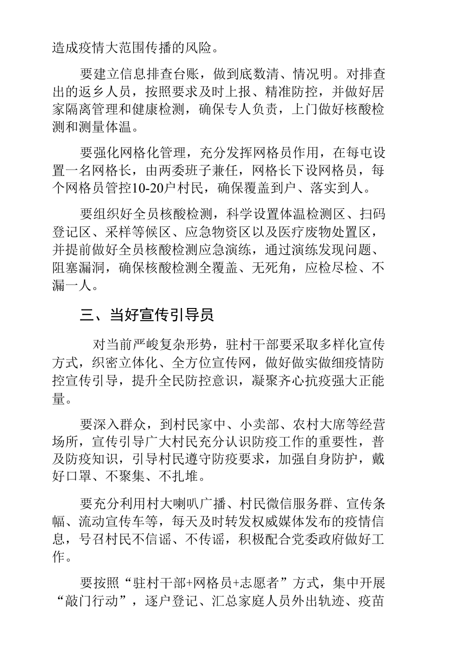 驻村干部要在疫情防控斗争中切实发挥作用.docx_第2页