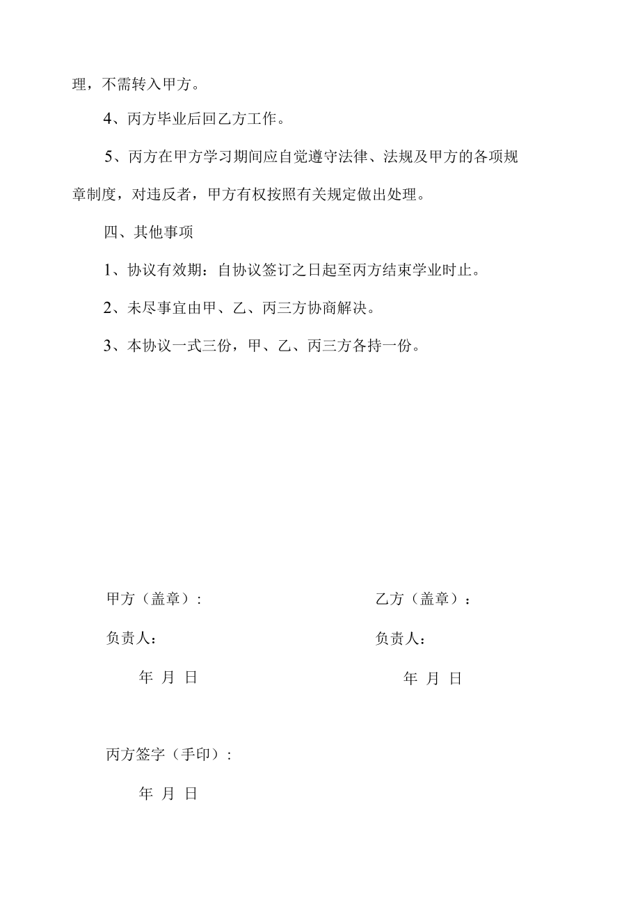 青岛理工大学定向培养硕士研究生协议书.docx_第2页