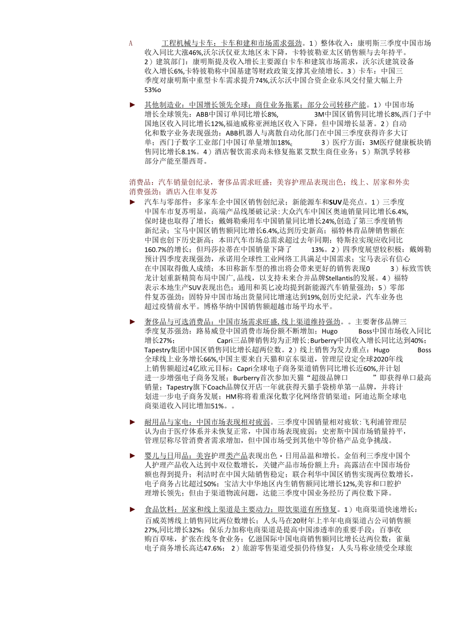 老外看中国：中国区增长多数转正跨国企业三季度中国业务总结.docx_第1页