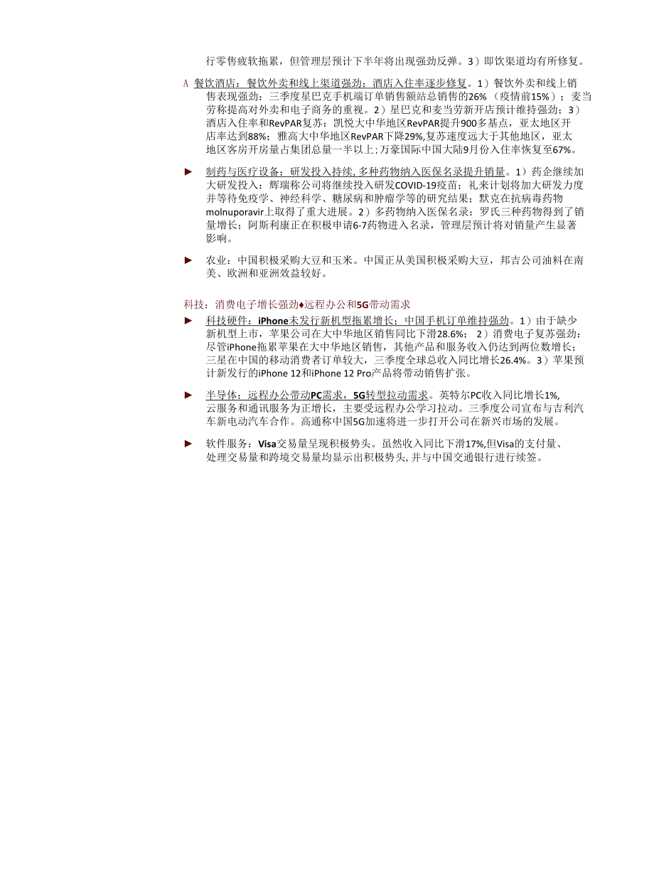 老外看中国：中国区增长多数转正跨国企业三季度中国业务总结.docx_第2页