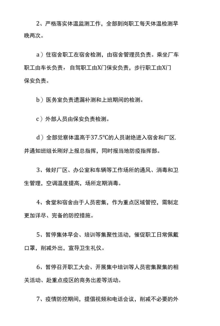 管理有限公司复工方案 企业复工防疫管理方案.docx_第3页