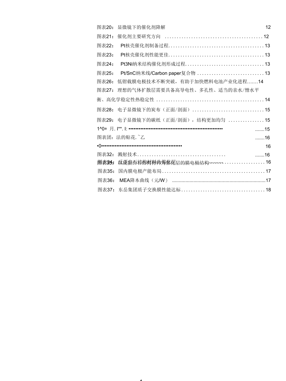 燃料电池MEA篇国产化、规模化、精细化.docx_第3页