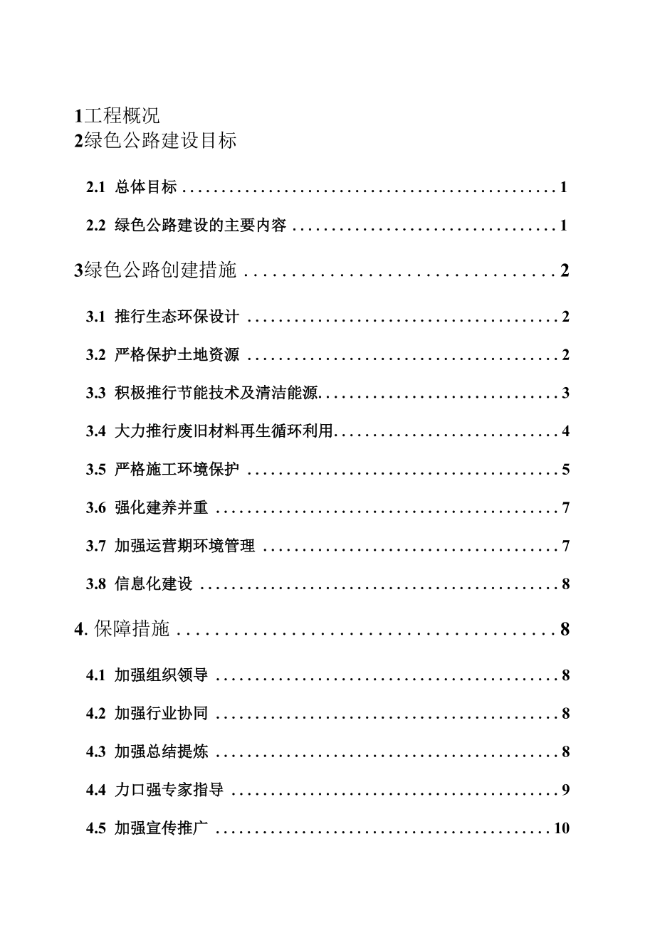 绿色公路实施方案.docx_第2页