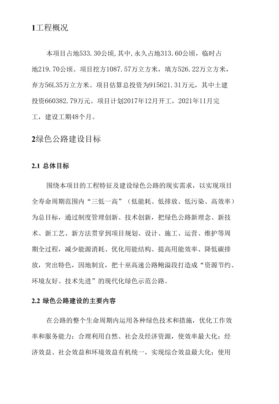 绿色公路实施方案.docx_第3页