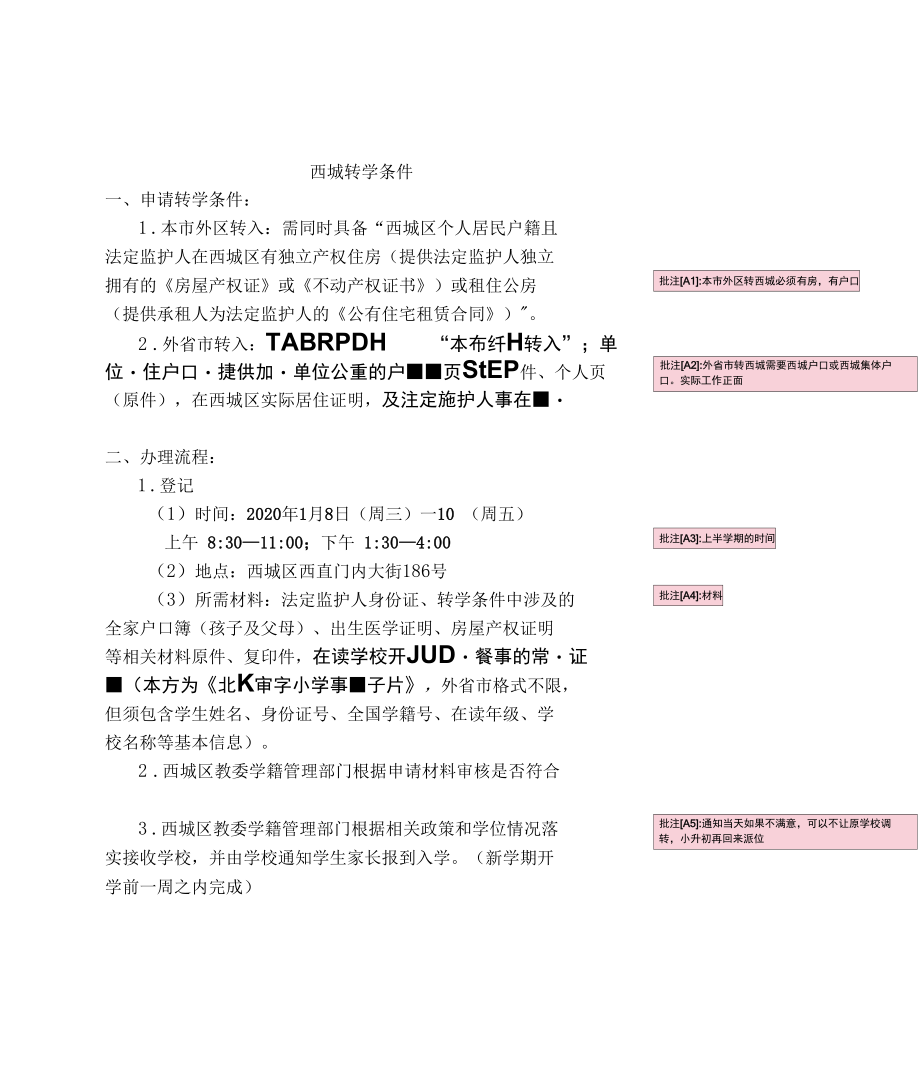 西城转学情况分析.docx_第1页