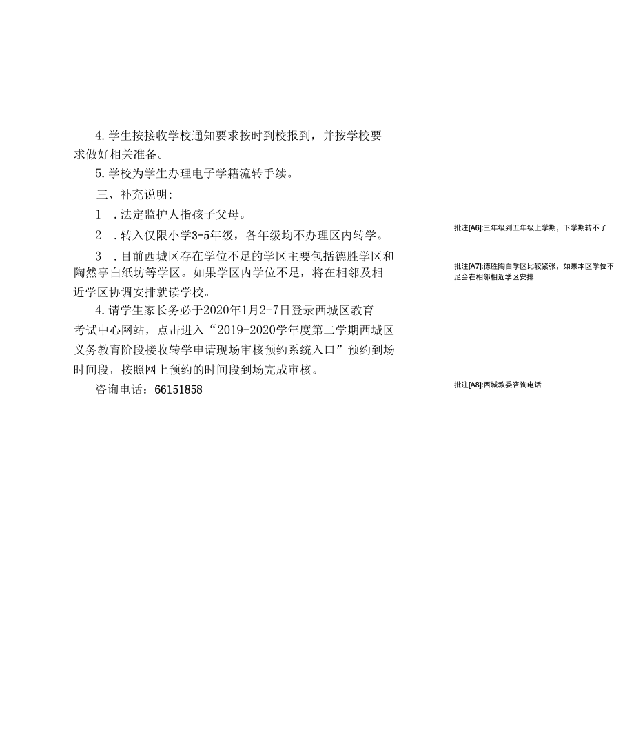 西城转学情况分析.docx_第2页