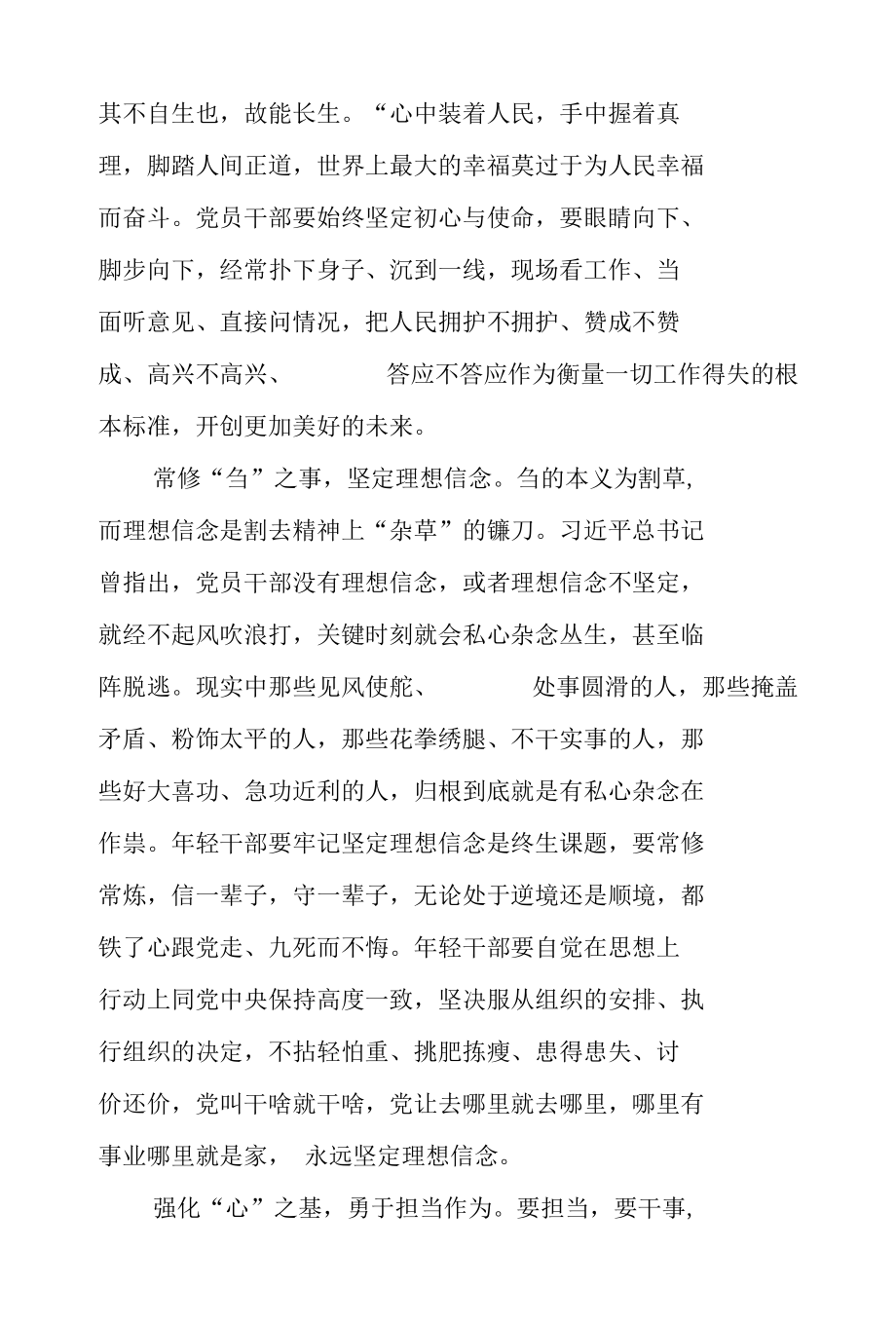 学习《努力成为可堪大用能担重任的栋梁之才》“稳” 中求进心得体会 & 学习《努力成为可堪大用能担重任的栋梁之才》 用行动书写初心心得体会.docx_第2页