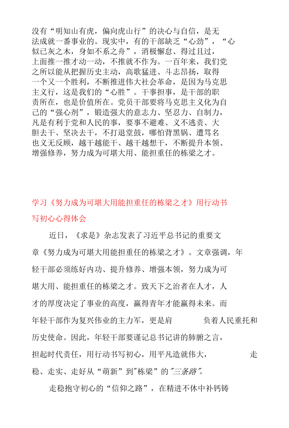 学习《努力成为可堪大用能担重任的栋梁之才》“稳” 中求进心得体会 & 学习《努力成为可堪大用能担重任的栋梁之才》 用行动书写初心心得体会.docx_第3页