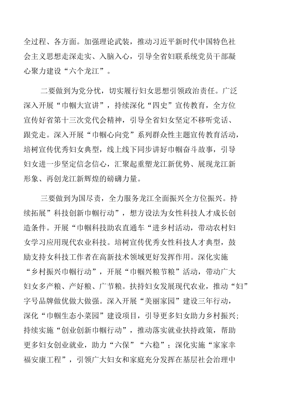 学习贯彻黑龙江省第十三次党代会精神专题研讨发言【九篇】.docx_第2页