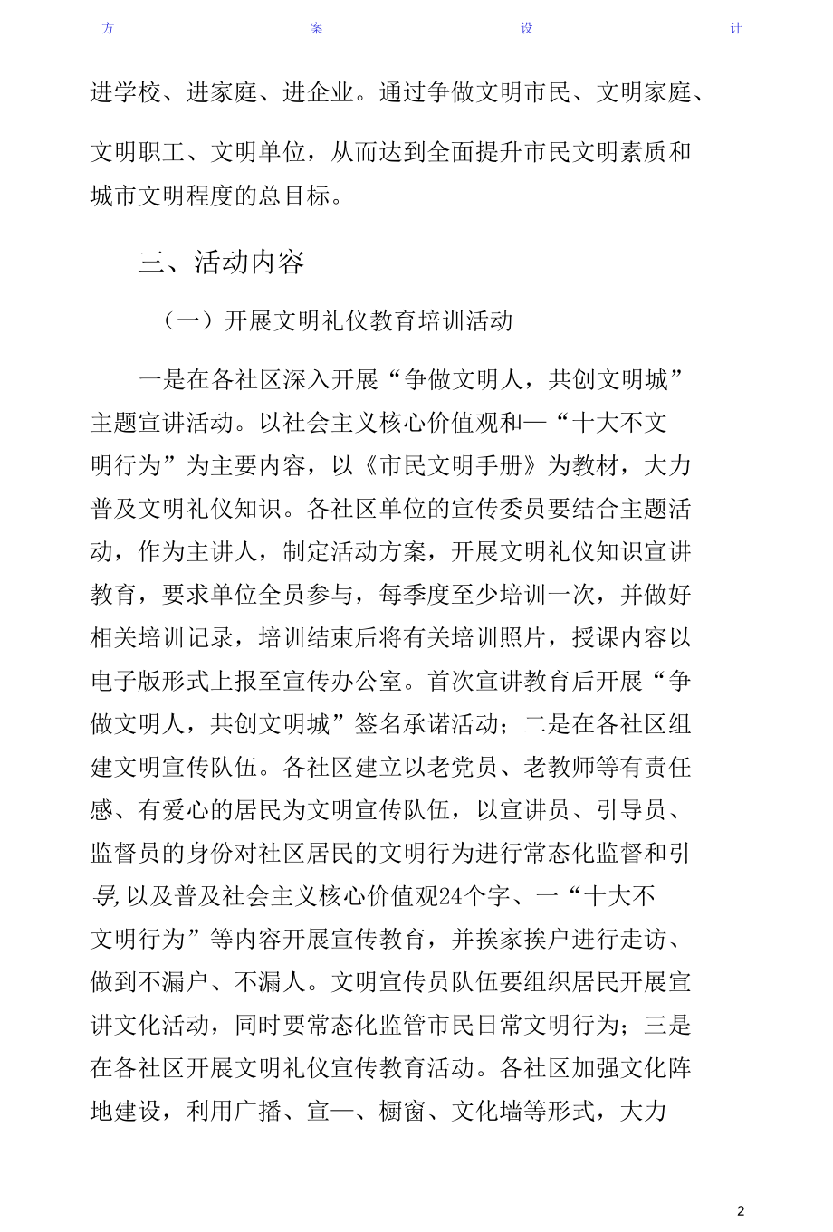 街道办提升民文明素质实施方案（三）.docx_第2页