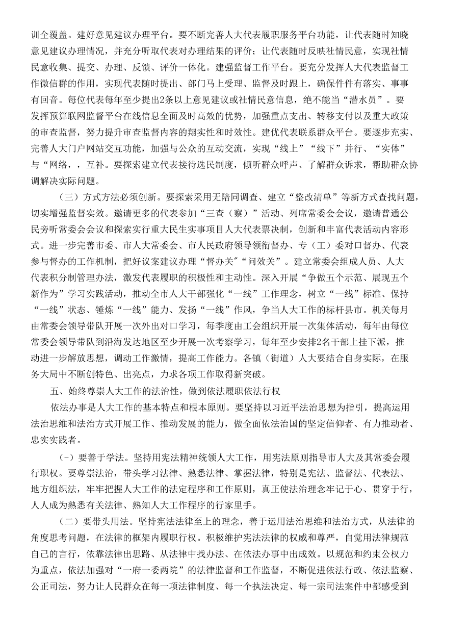 在市七届人大常委会第五次主任会议上的讲话3篇.docx_第3页