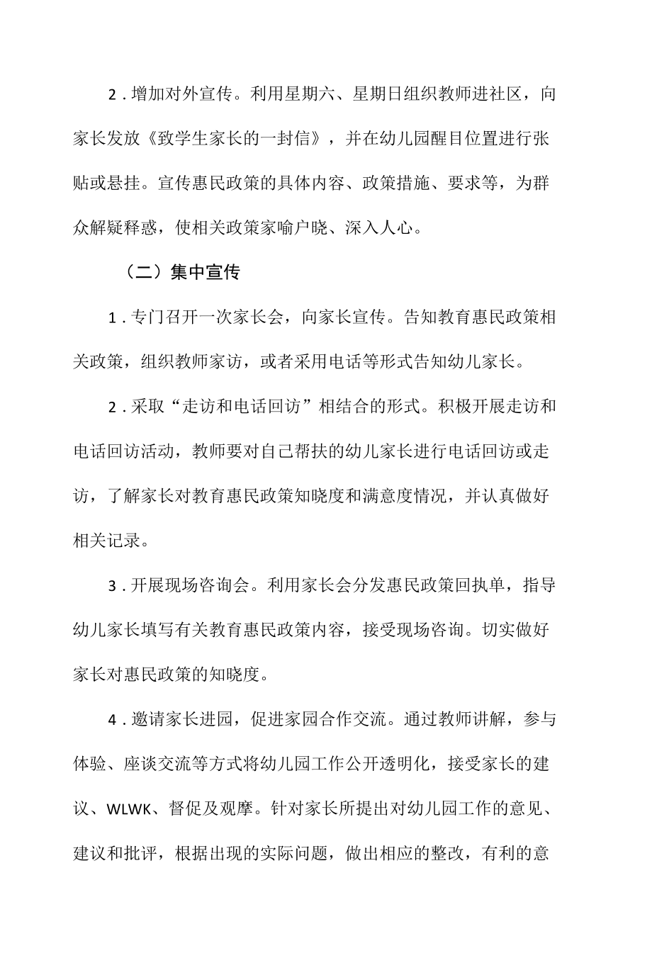 幼儿园开展教育惠民制度专题宣传活动方案.docx_第2页