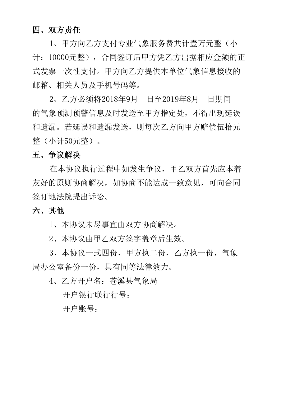 气象服务合作协议.docx_第2页