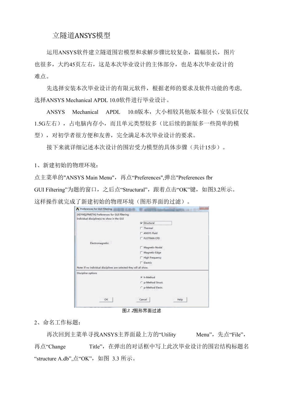 立隧道ANSYS有限元分析模型.docx_第1页