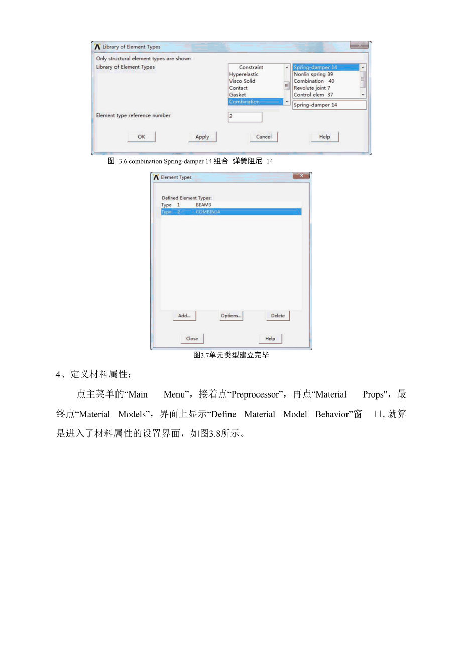 立隧道ANSYS有限元分析模型.docx_第3页