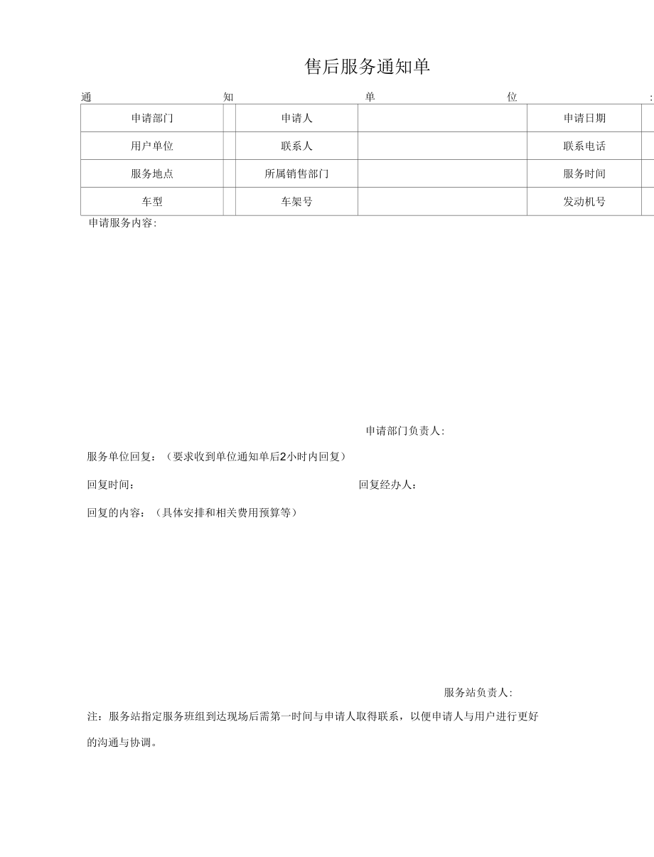 制造业模板-售后服务通知单.docx_第1页