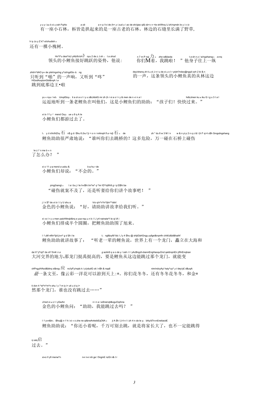 小鲤鱼跳龙门注音版.docx_第3页