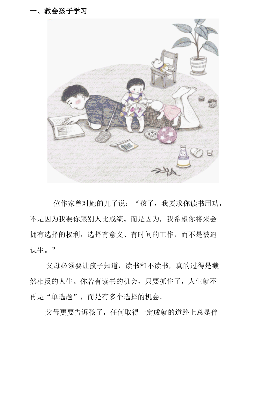 家庭教育—教会孩子的良好习惯.docx_第3页