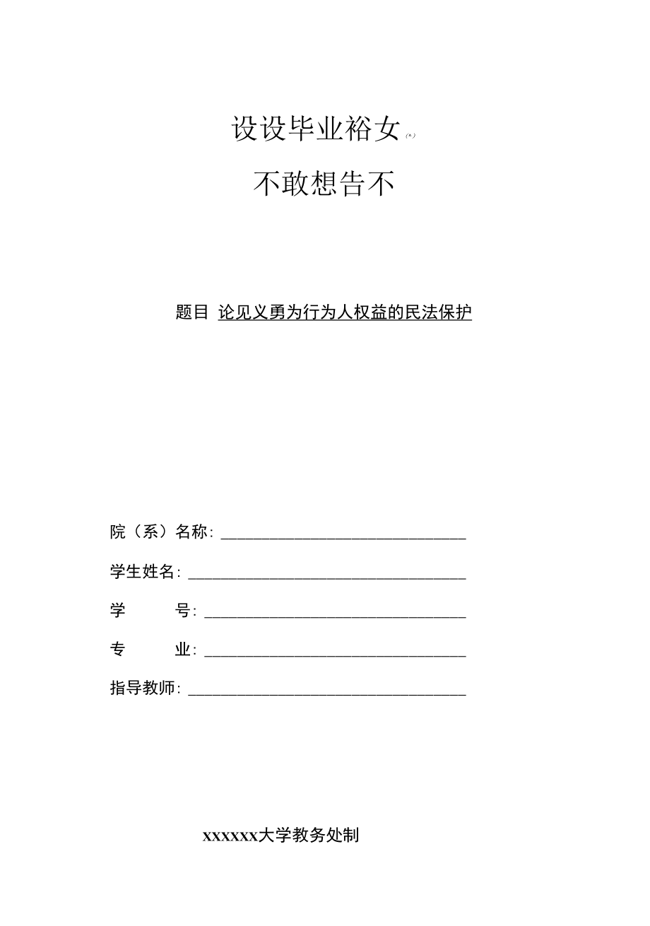 论文开题报告书.docx_第1页