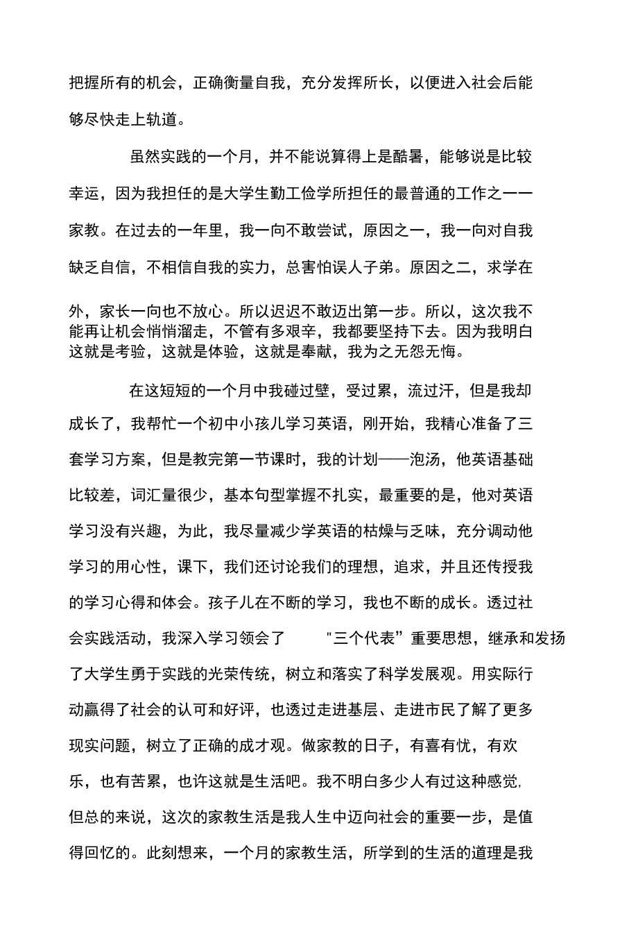 大学生暑期社会实践.docx_第2页