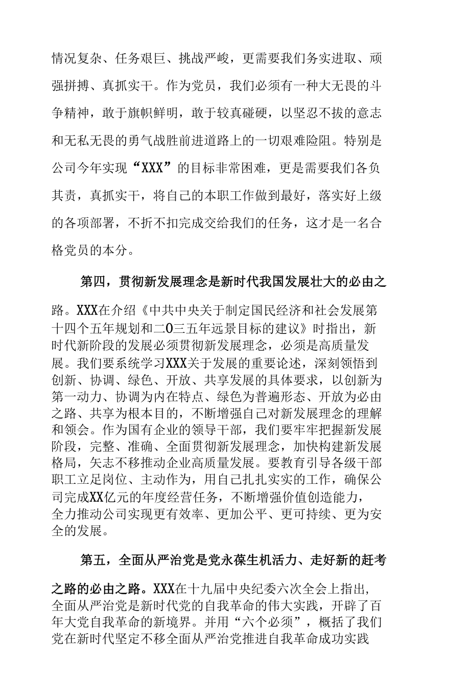 （二篇）公司2022年“两会”精神学习心得发言（五个必由之路）及在公司学习贯彻全国两会精神专题会议上的讲话.docx_第3页