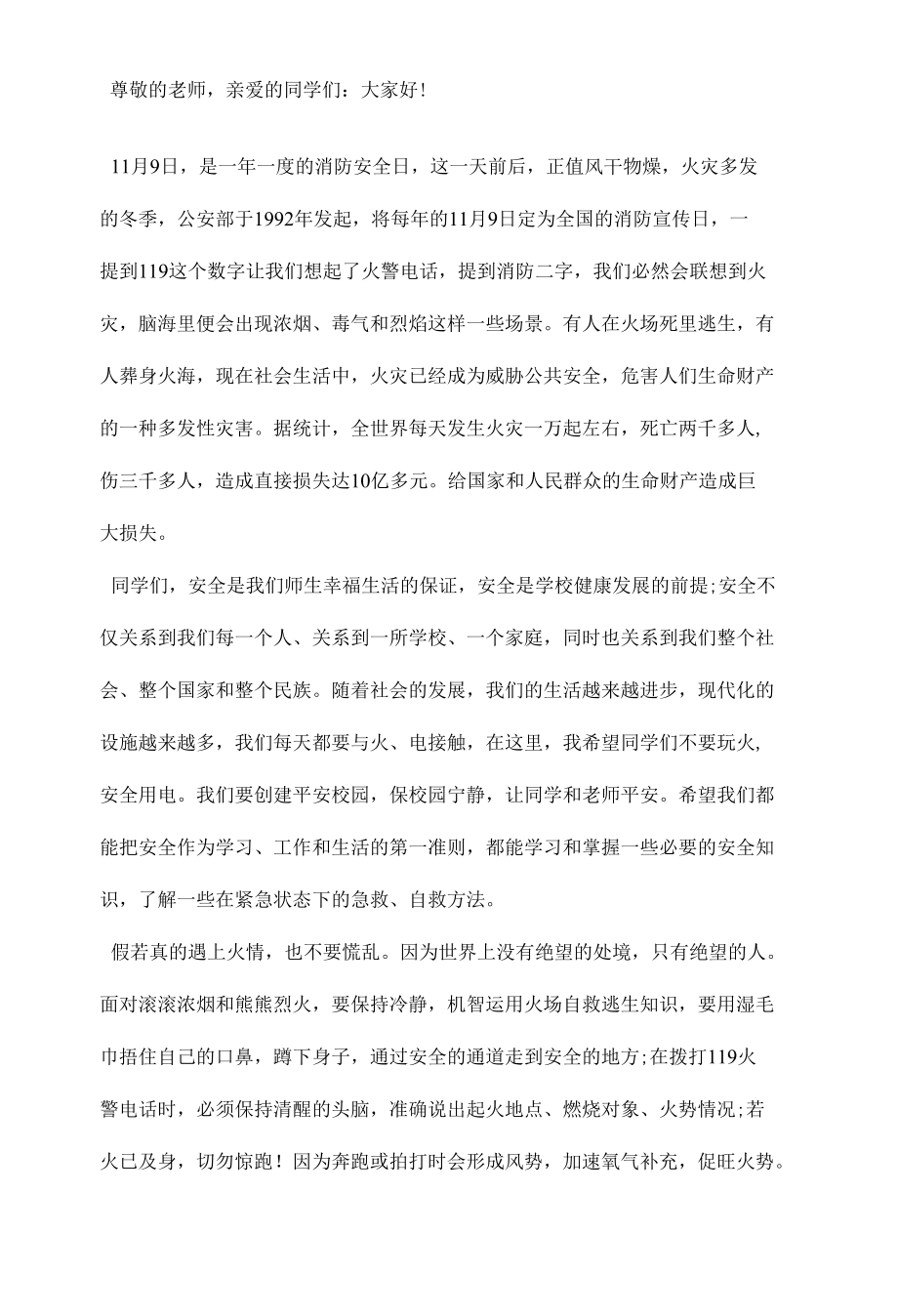 国旗下讲话稿安全篇.docx_第3页