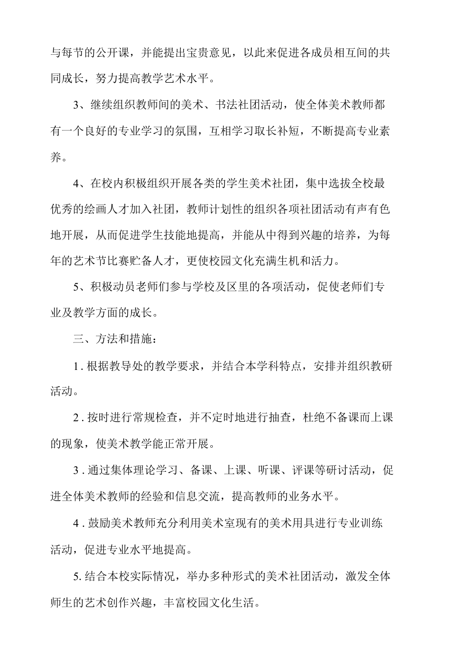 学校美术教研组工作计划.docx_第2页