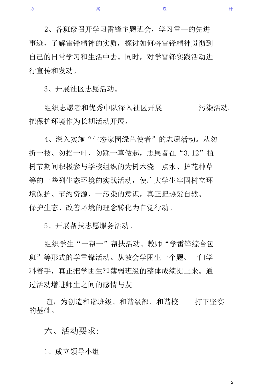 学雷锋志愿服务活动月工作方案整理.docx_第2页