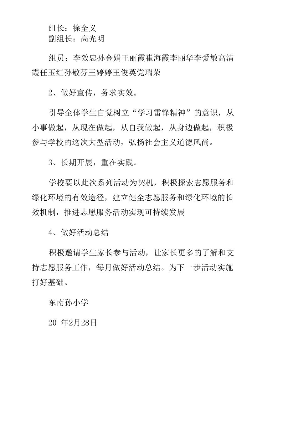 学雷锋志愿服务活动月工作方案整理.docx_第3页