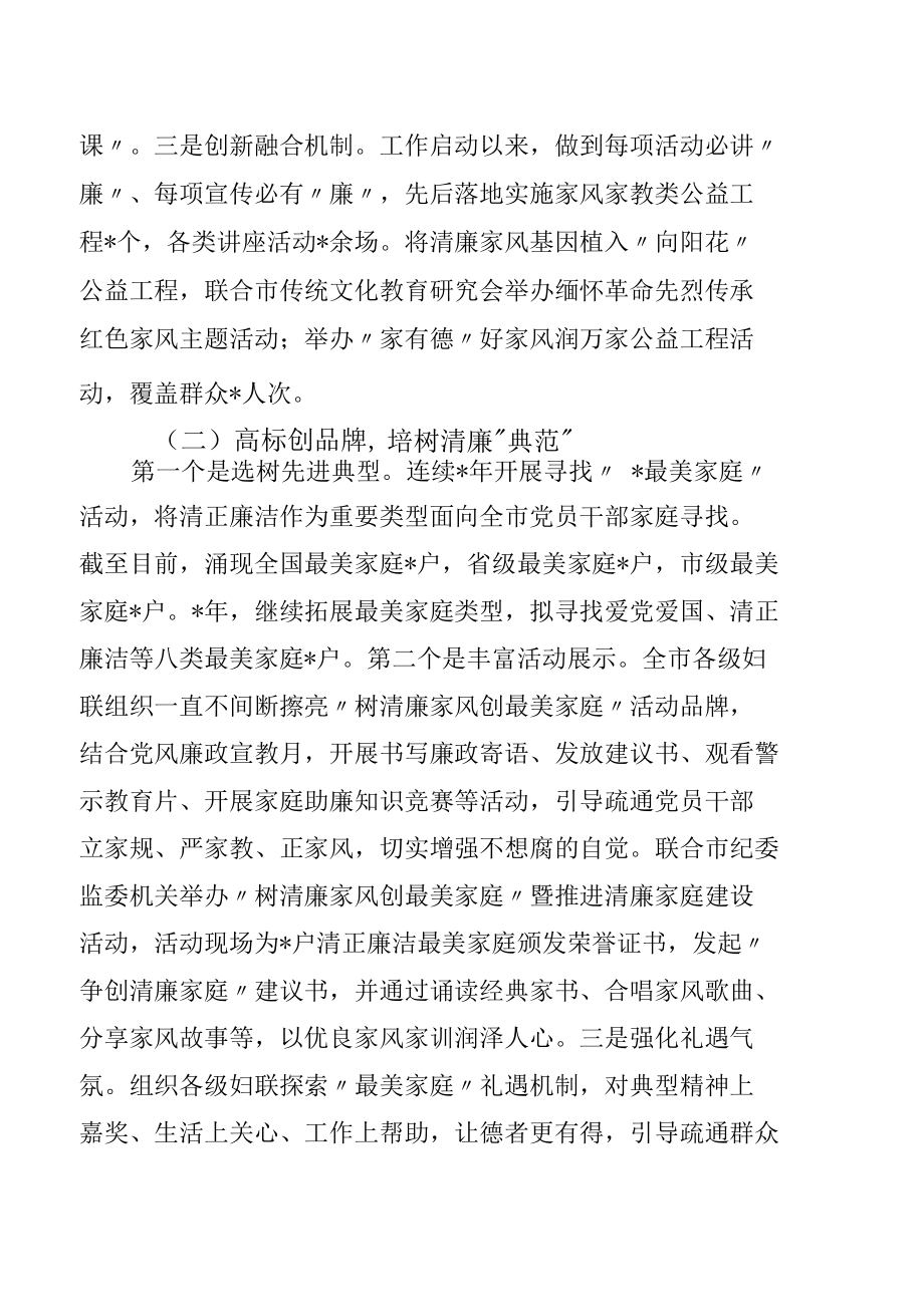 市清廉家庭建设工作情况汇报.docx_第2页