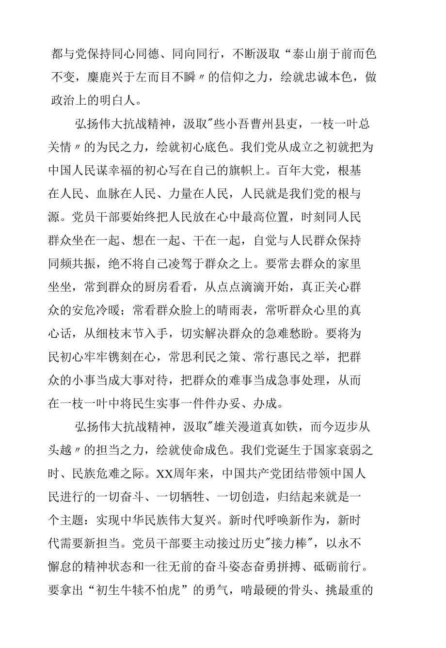 深刻理解中国抗日战争胜利纪念日的意义弘扬抗战精神汲取“三力”绘“三色”.docx_第2页