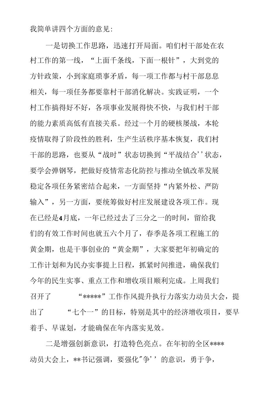 在全乡镇2022年一季度基层党组织书记述职评议上的讲话（二篇）.docx_第2页