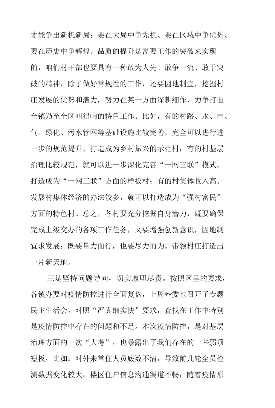 在全乡镇2022年一季度基层党组织书记述职评议上的讲话（二篇）.docx_第3页