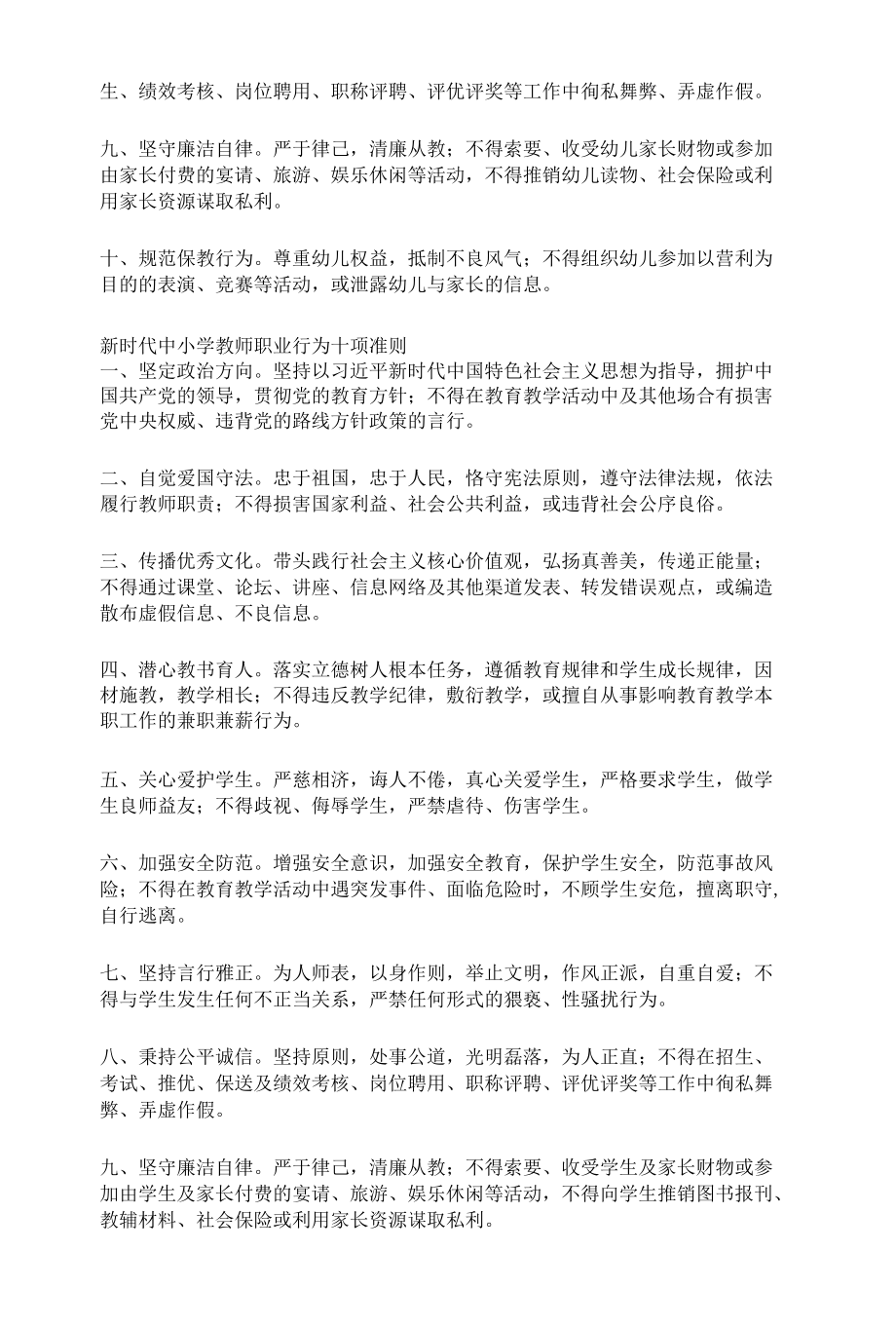 师德师风学习内容.docx_第2页