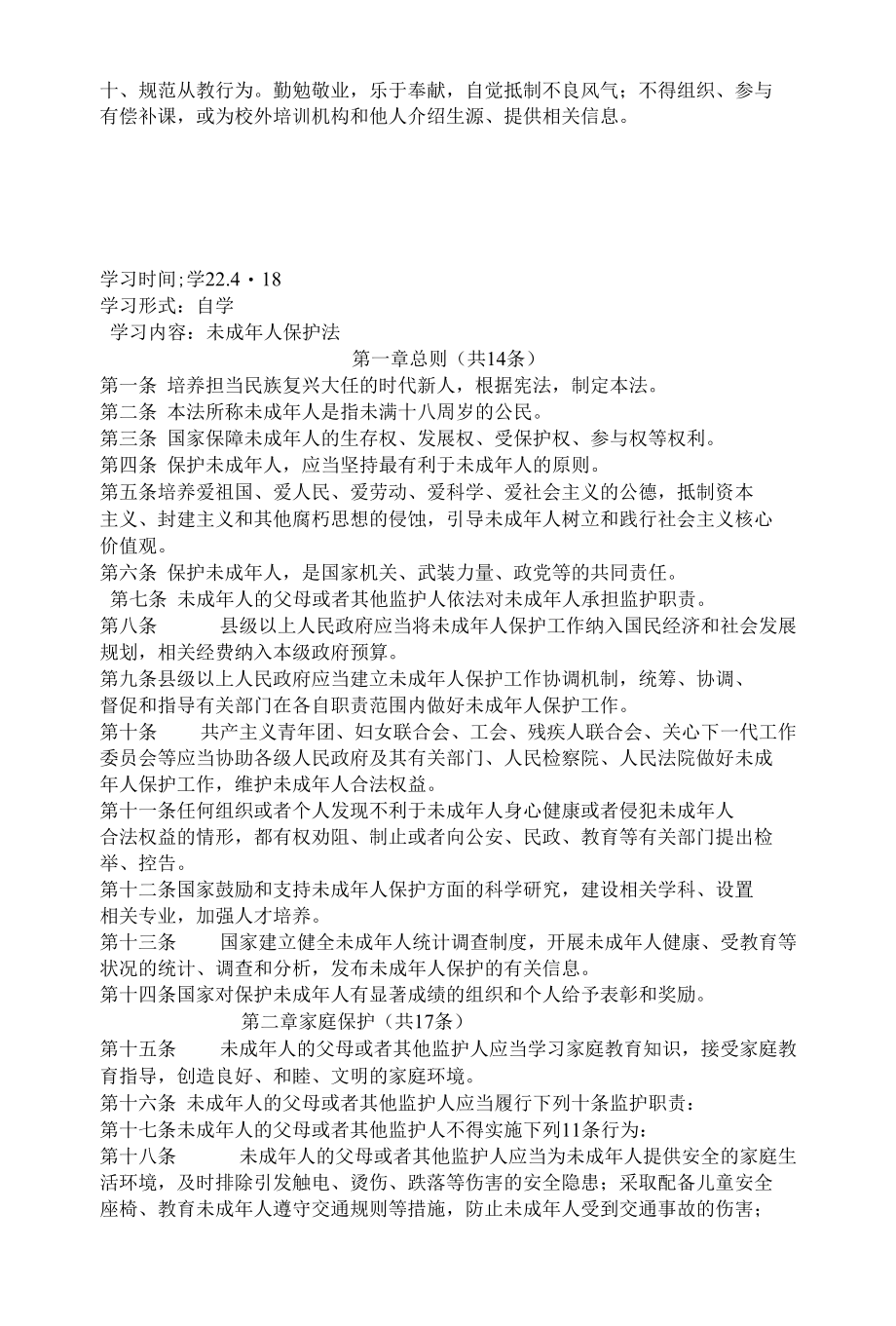 师德师风学习内容.docx_第3页