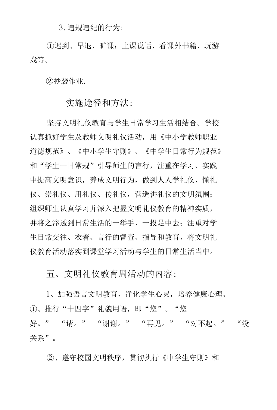 职业教育活动周实施方案（整理版）.docx_第3页