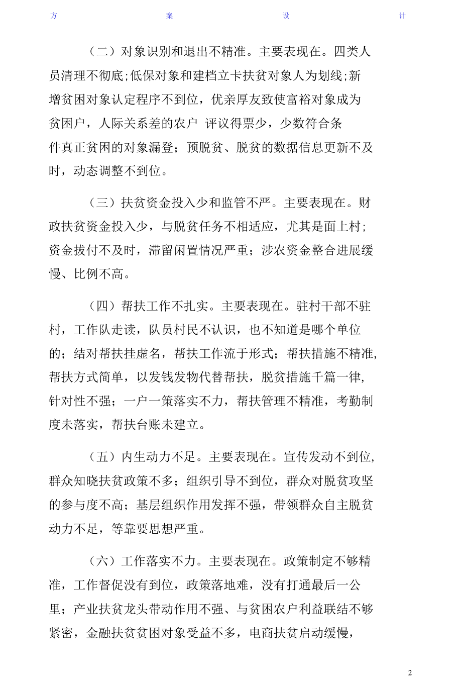 脱贫攻坚突出问题集中整改方案可编辑版.docx_第2页