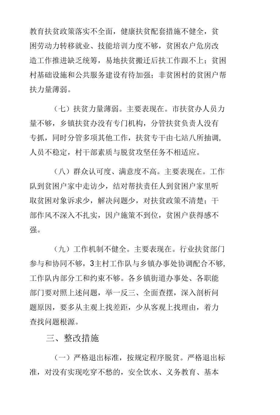 脱贫攻坚突出问题集中整改方案可编辑版.docx_第3页