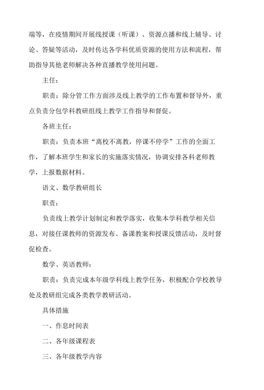 城南完全小学线上教学实施方案.docx_第2页