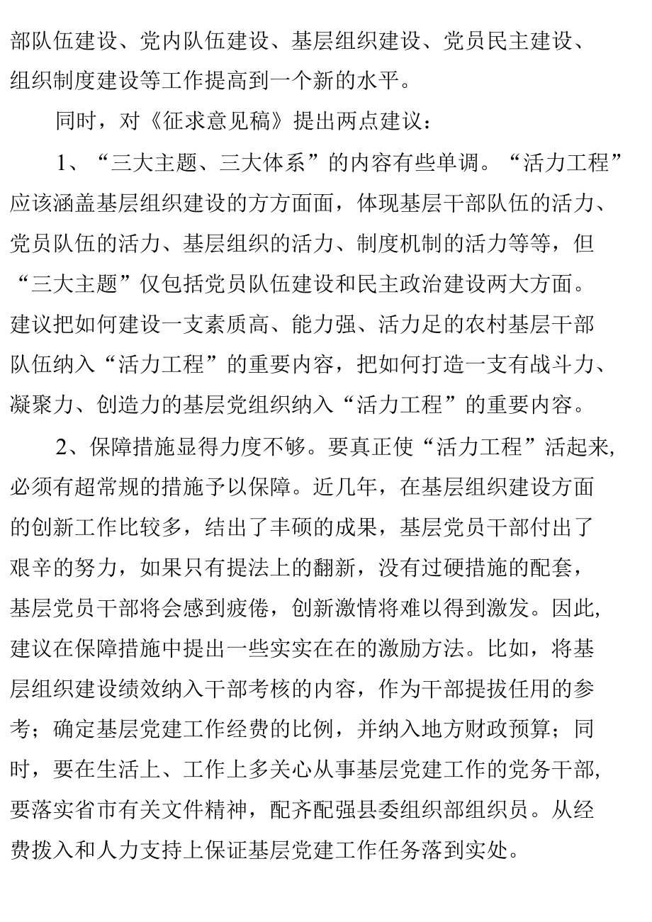 关于实施活力工程的意见.docx_第2页