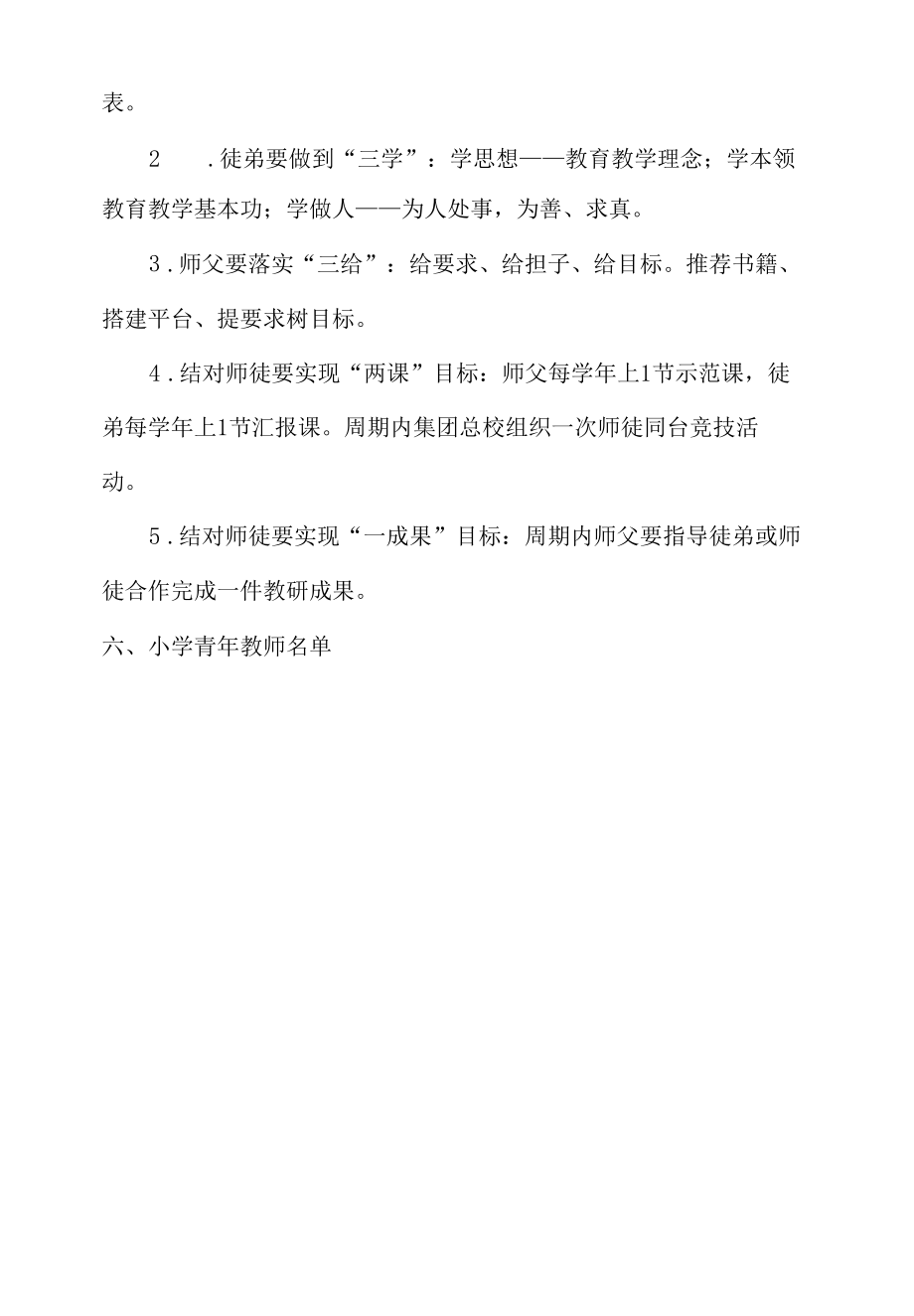 第一中心学校师徒结队实施方案.docx_第2页