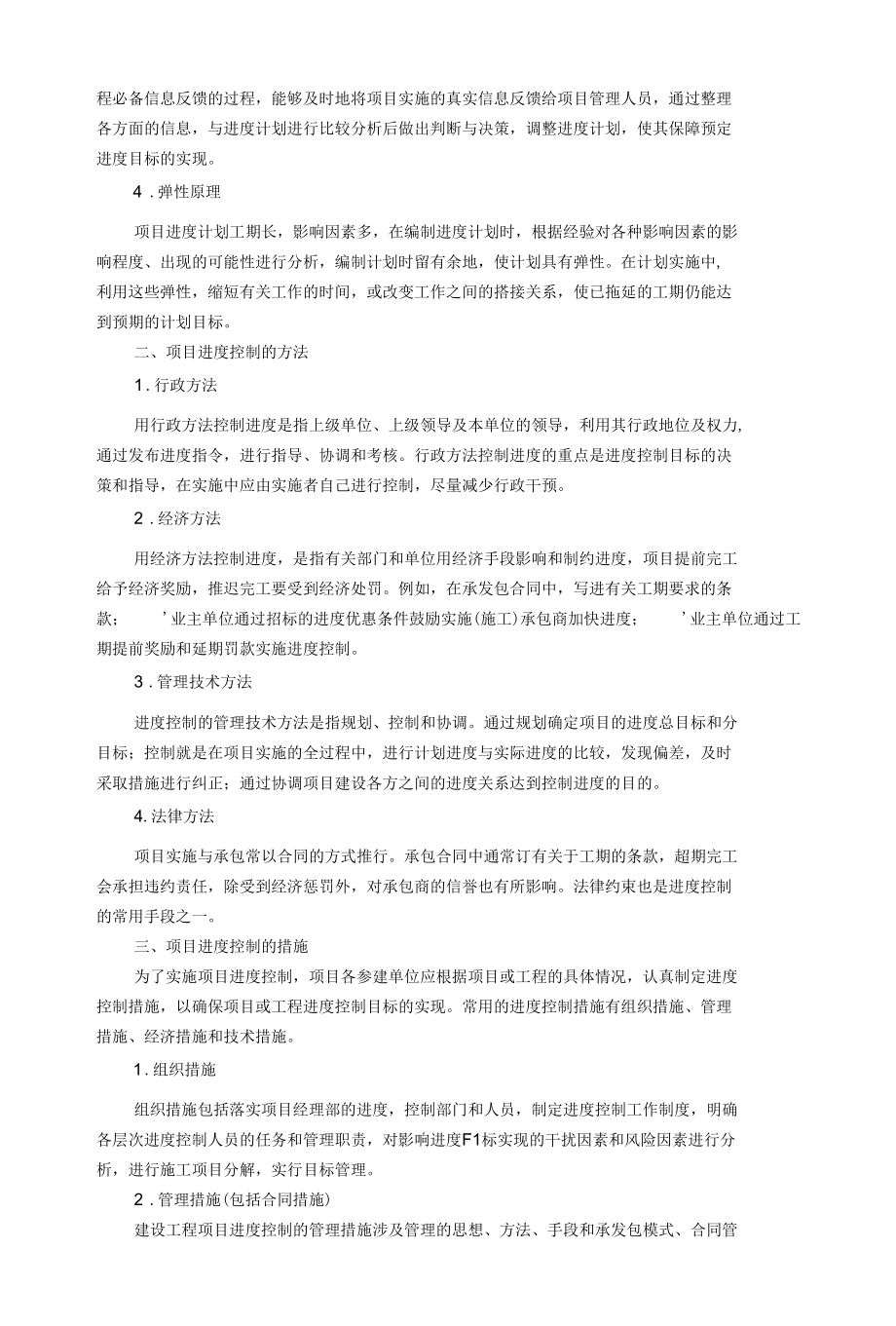 项目进度控制.docx_第2页