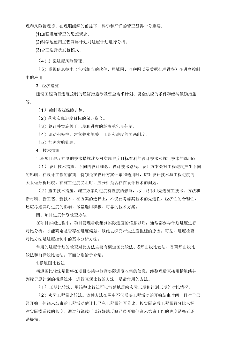 项目进度控制.docx_第3页