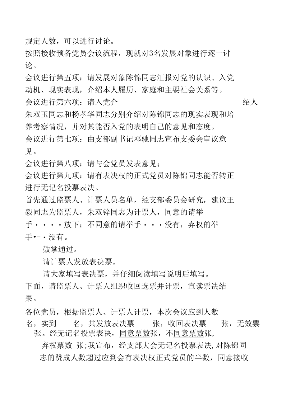 接收预备党员主持词.docx_第2页